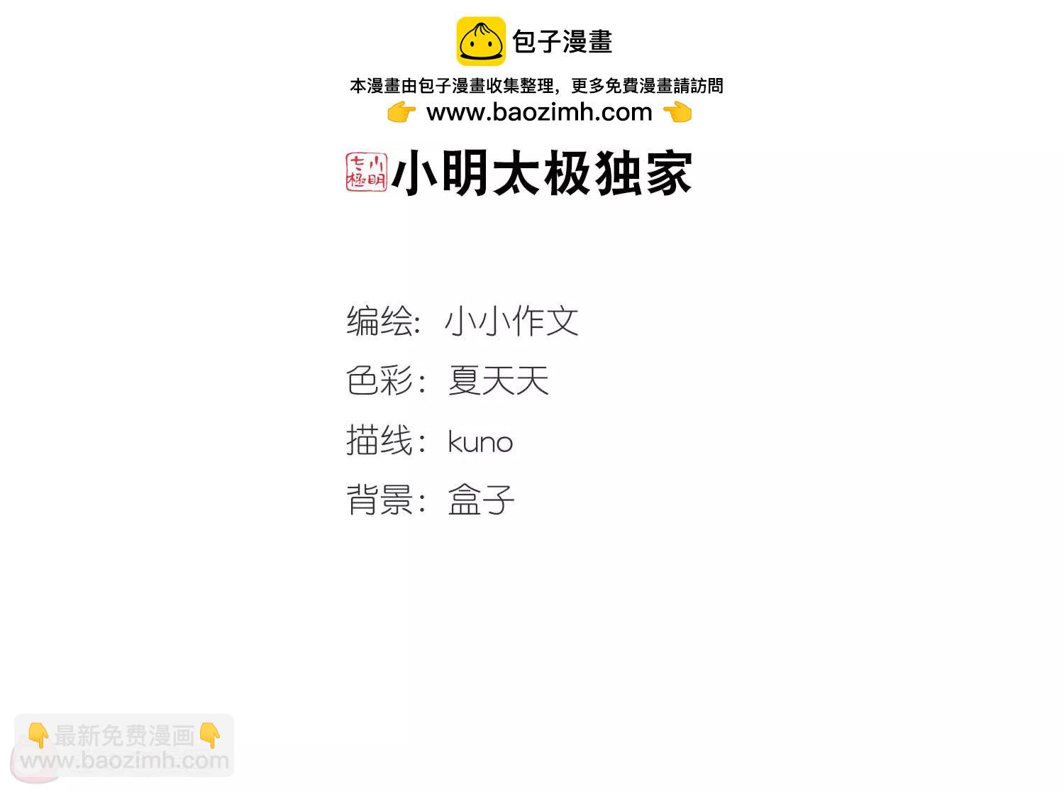 🍶穿越西元3000后 第611话  黑色陷阱1 第2页