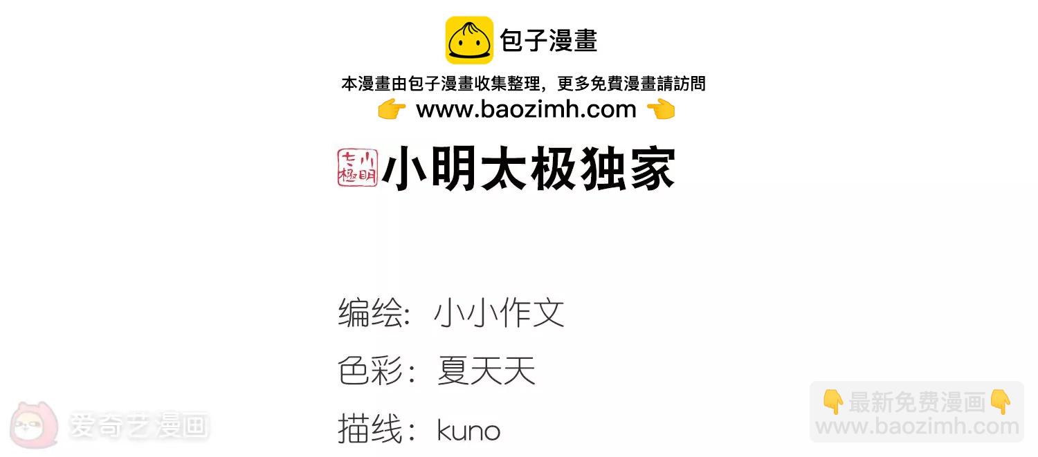 🍶穿越西元3000后 第615话  蚂蚁与大象1 第2页