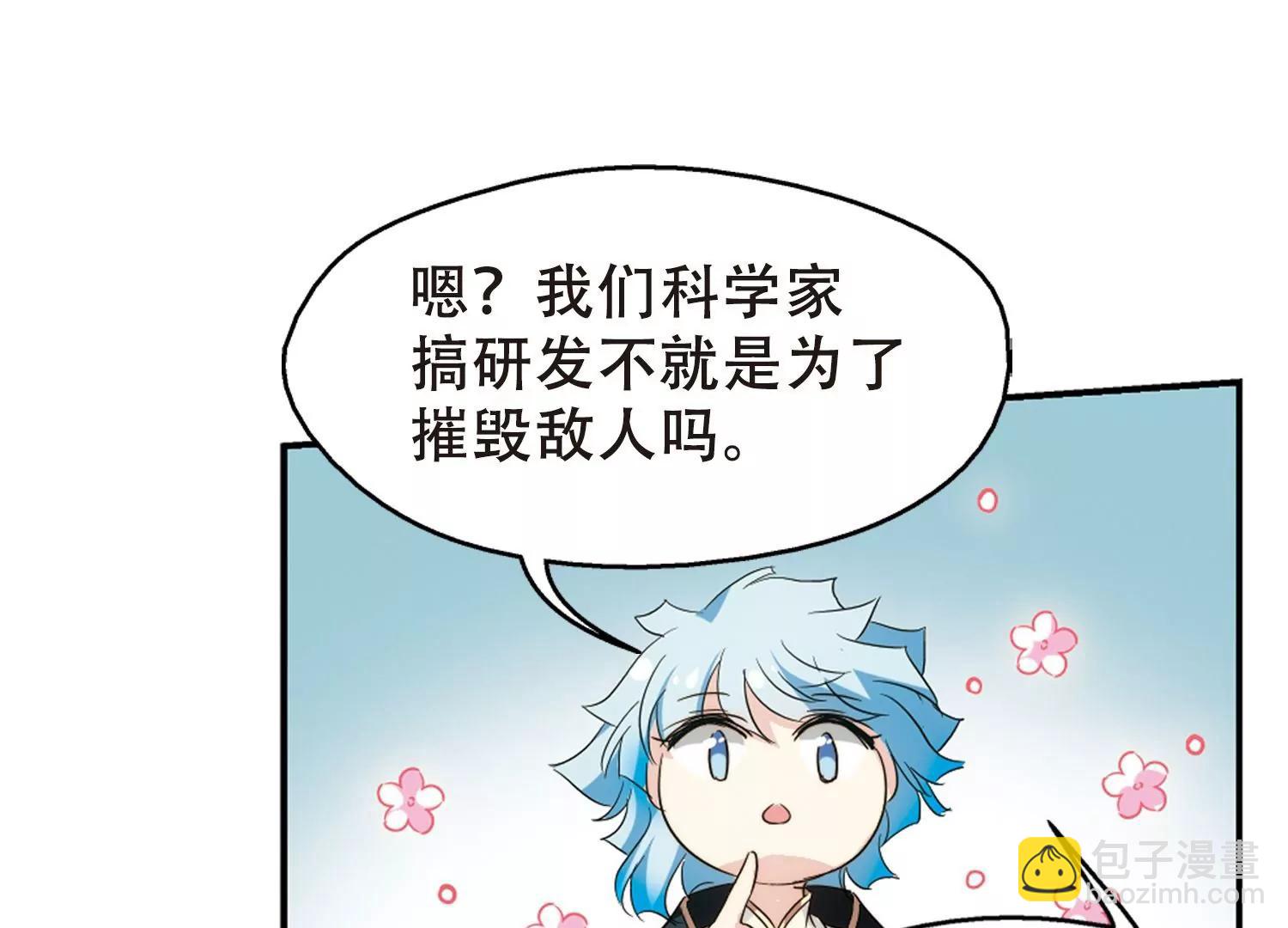 🍶穿越西元3000后 第615话  蚂蚁与大象1 第36页