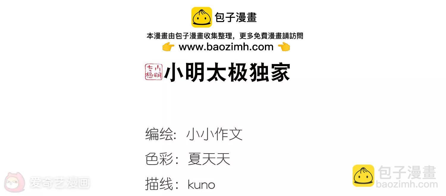 🍶穿越西元3000后 第617话  蚂蚁与大象3 第2页