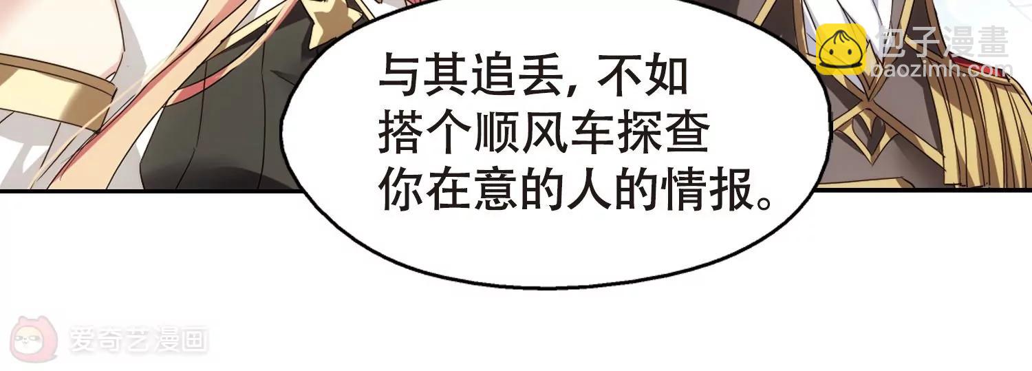 🍶穿越西元3000后 第617话  蚂蚁与大象3 第4页