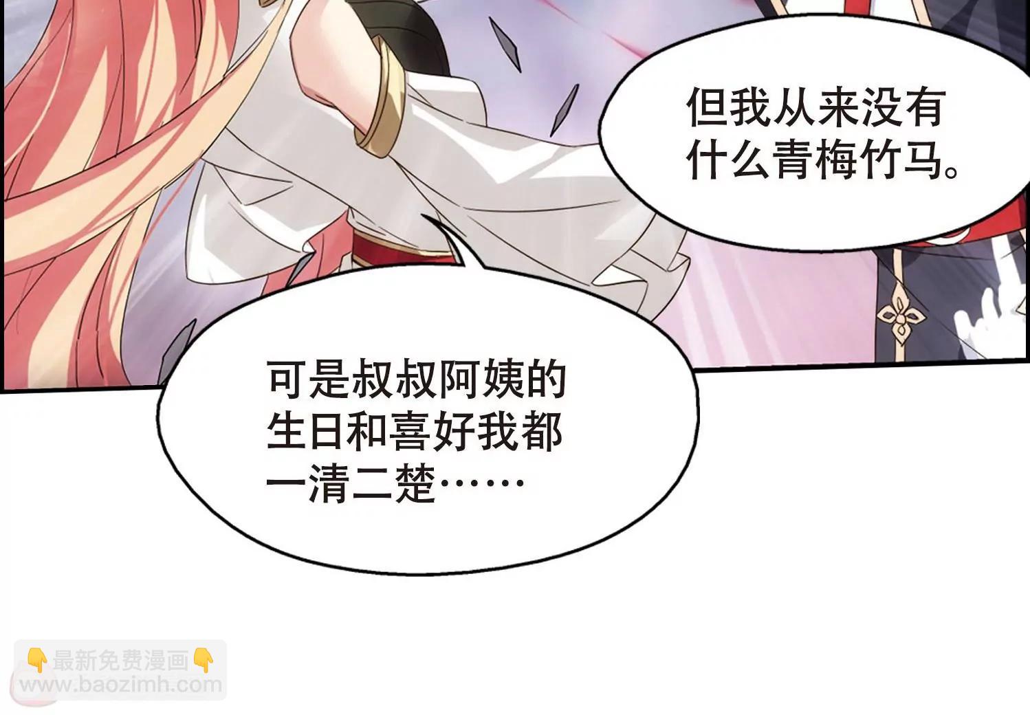 🍶穿越西元3000后 第619话  青梅竹马2 第34页