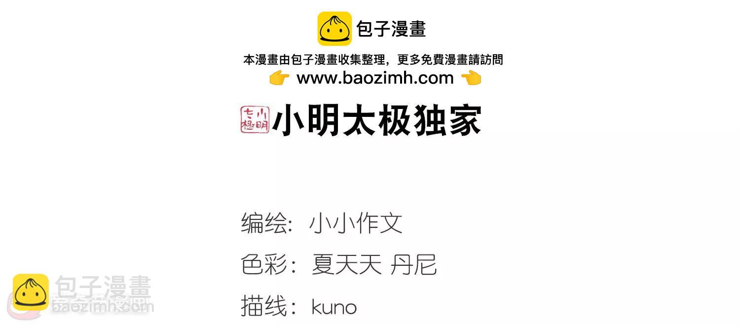 🍶穿越西元3000后 第623话  脱困2 第2页