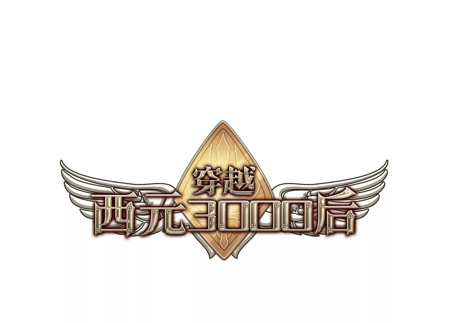 🍶穿越西元3000后 第625话  星空中的呼唤1 第1页