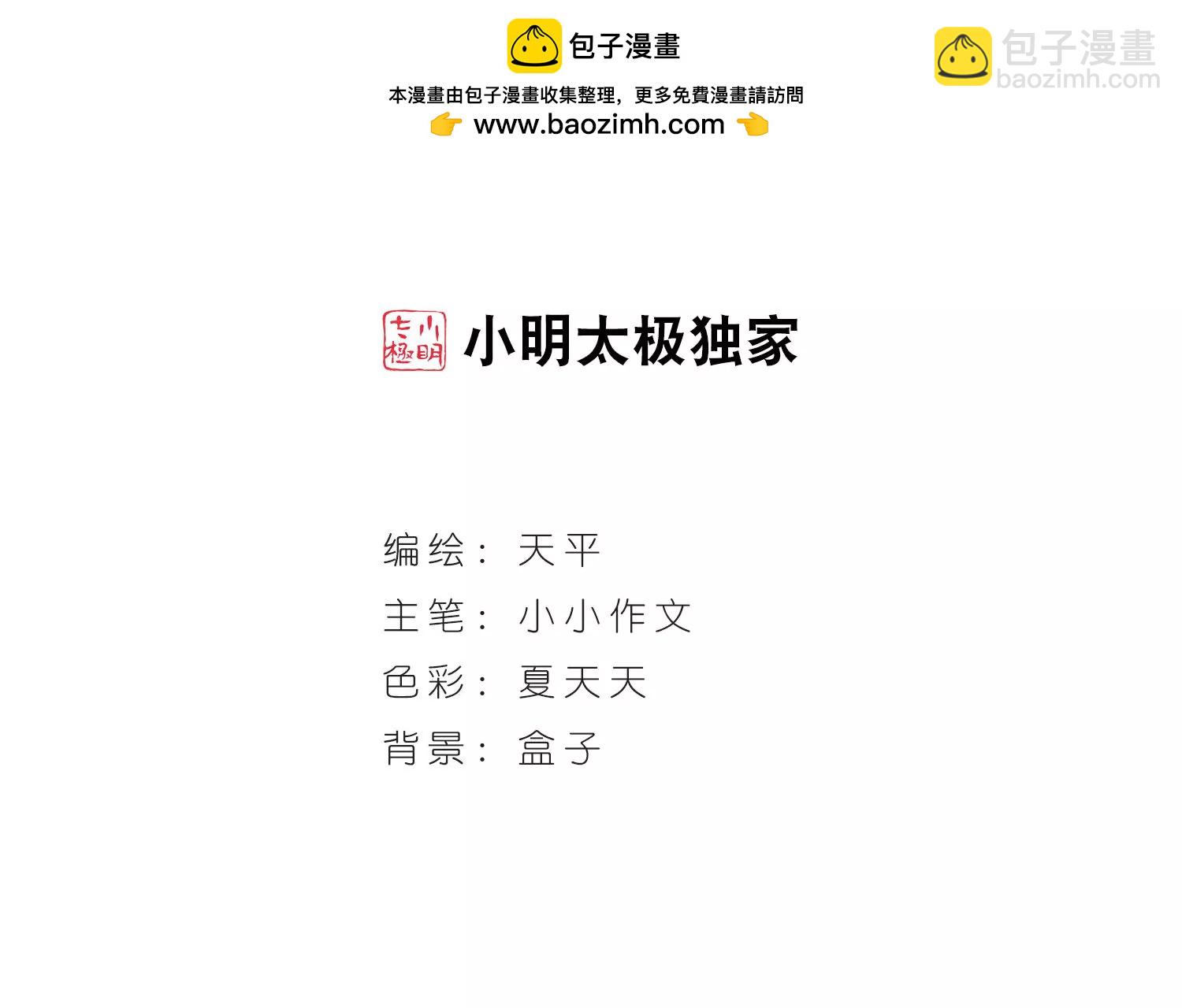 🍶穿越西元3000后 第61话  梦醒之时 第2页
