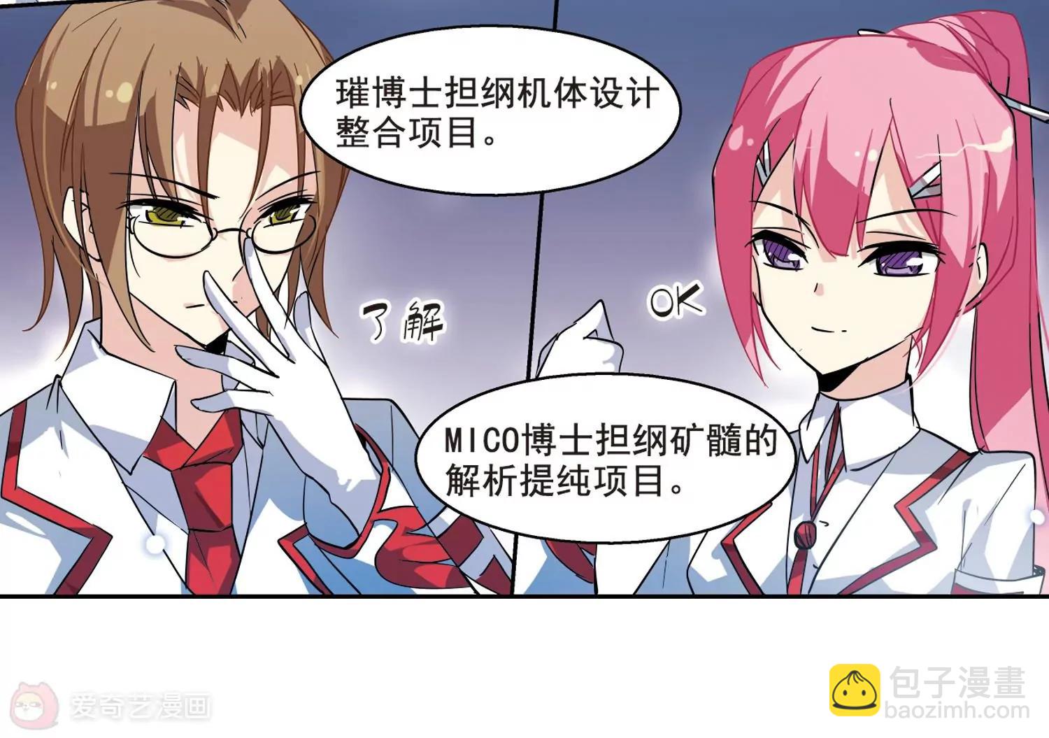 🍶穿越西元3000后 第61话  梦醒之时 第29页