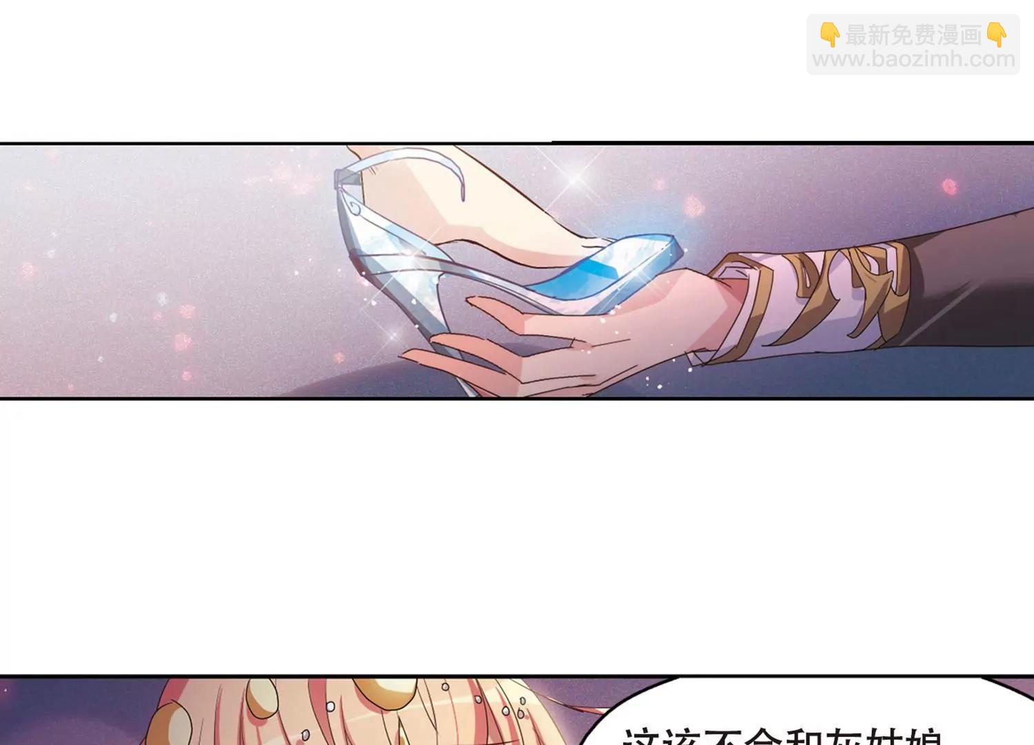 🍶穿越西元3000后 第633话  烛光与水晶鞋2 第36页