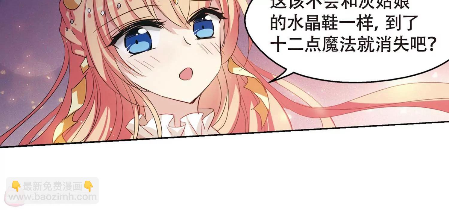 🍶穿越西元3000后 第633话  烛光与水晶鞋2 第37页