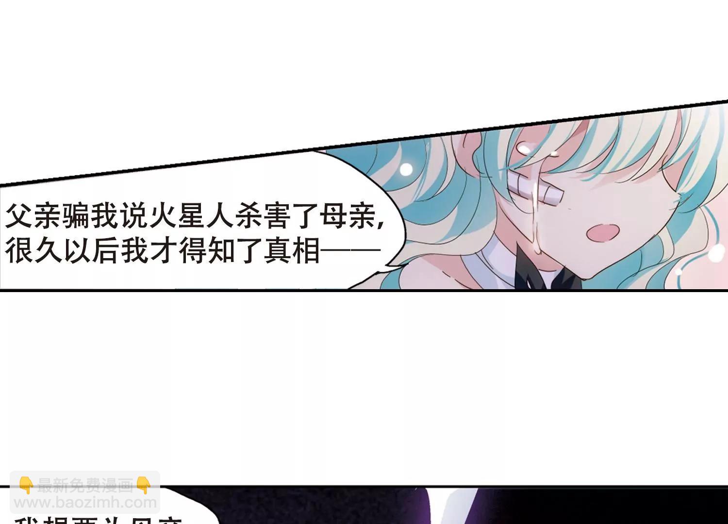 🍶穿越西元3000后 第637话  怜美的自白2 第12页