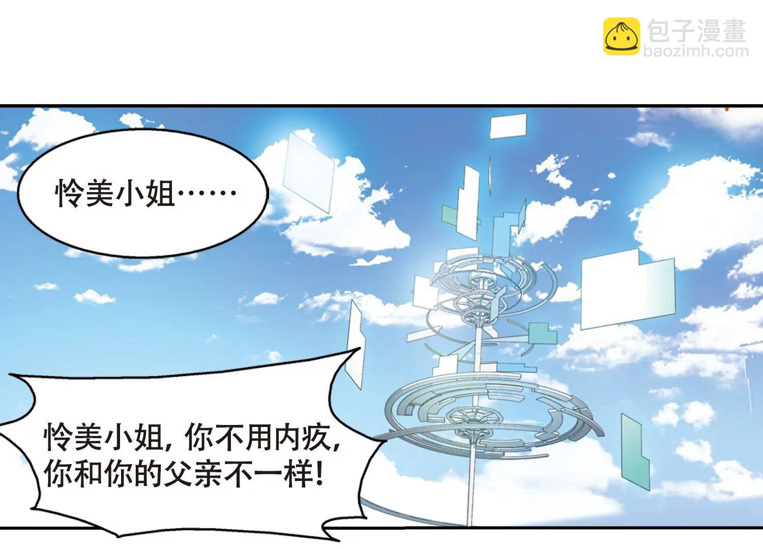🍶穿越西元3000后 第637话  怜美的自白2 第36页
