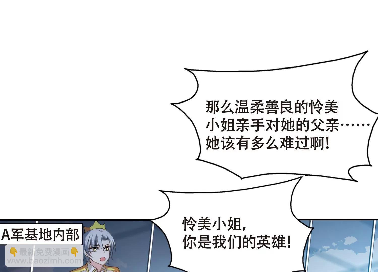 🍶穿越西元3000后 第637话  怜美的自白2 第38页