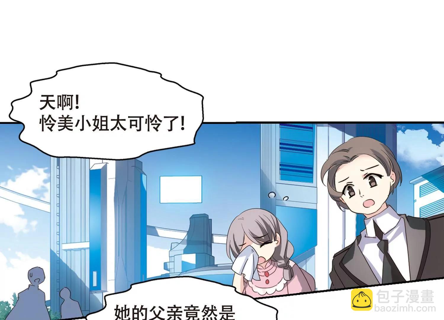 🍶穿越西元3000后 第637话  怜美的自白2 第8页
