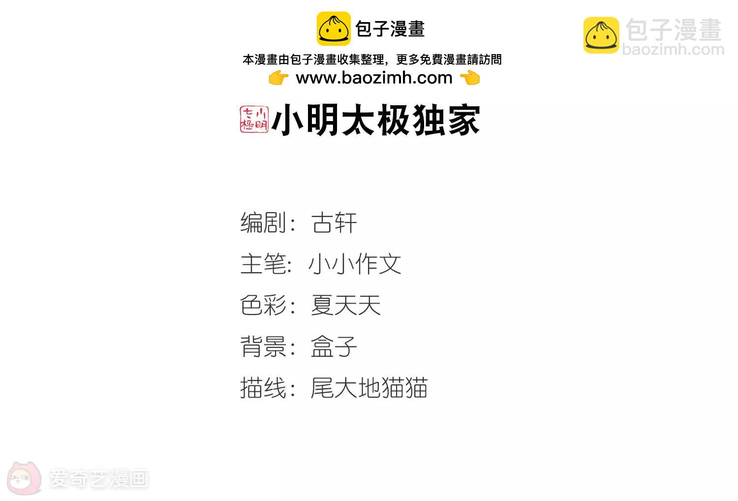 🍶穿越西元3000后 第639话  容器1 第2页
