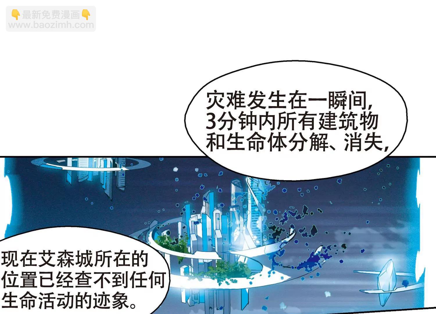 🍶穿越西元3000后 第641话  消失1 第39页