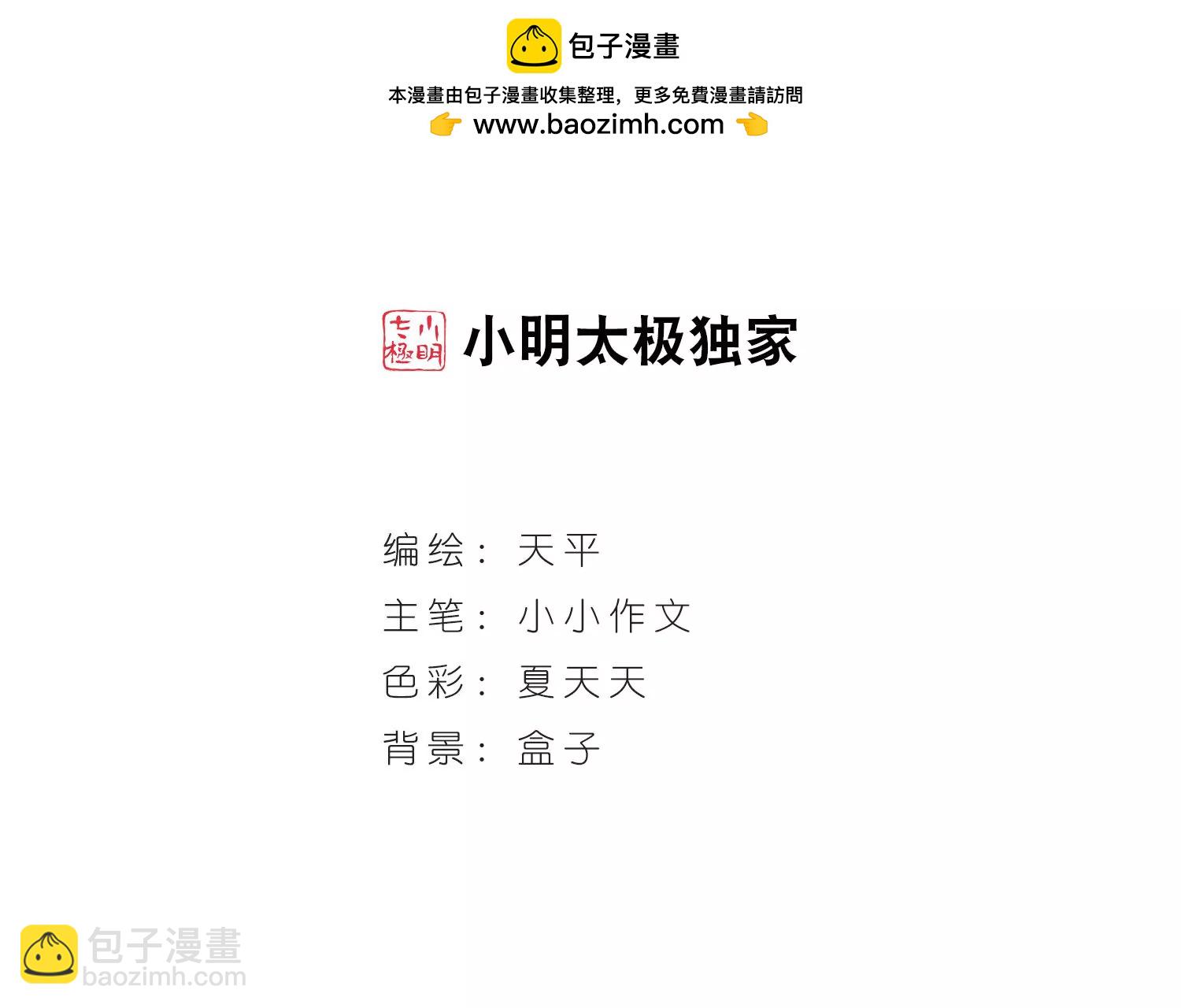 🍶穿越西元3000后 第63话  新朋友？ 第2页