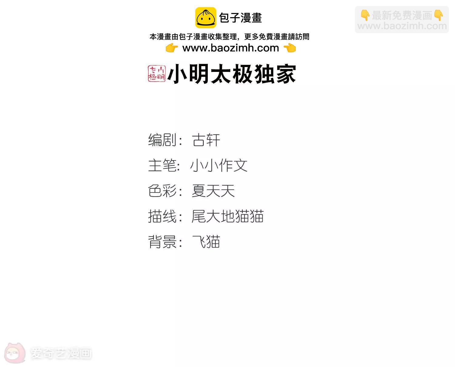 🍶穿越西元3000后 第649话  你是谁1 第2页