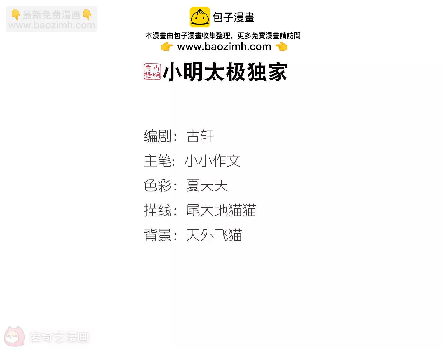 🍶穿越西元3000后 第651话  不需要你的东西1 第2页