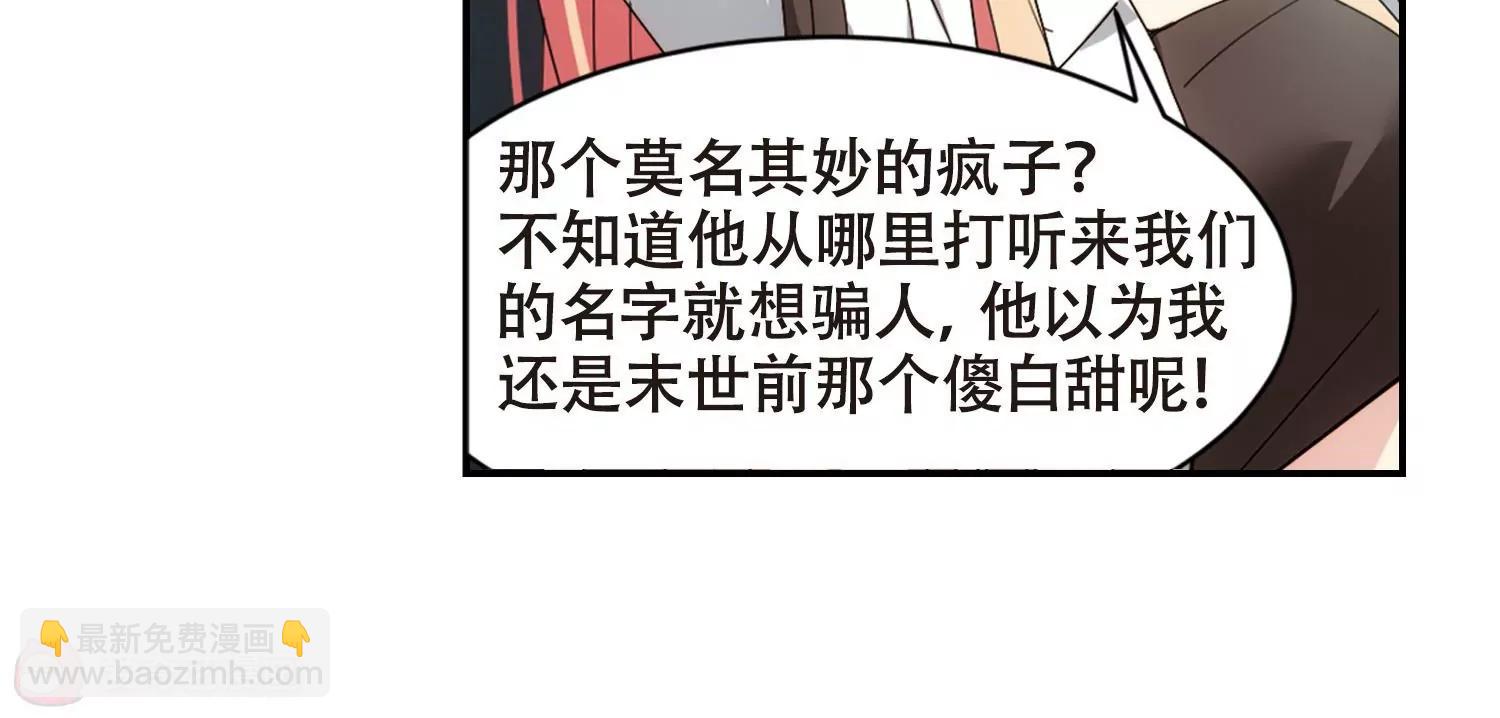 🍶穿越西元3000后 第651话  不需要你的东西1 第43页