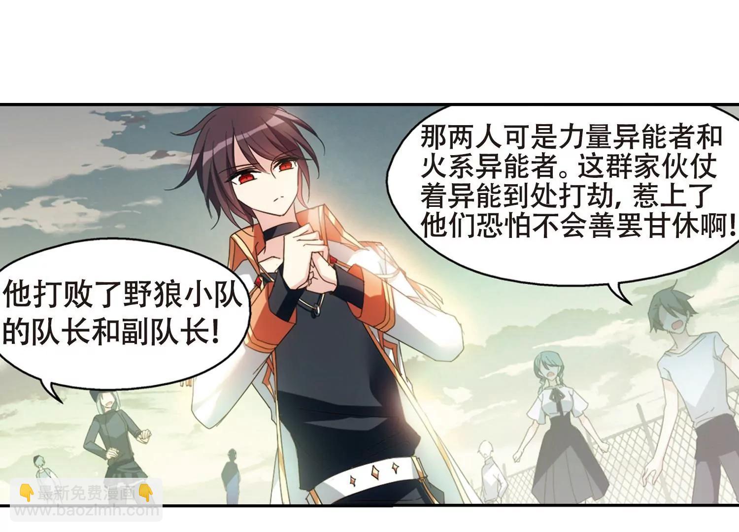 🍶穿越西元3000后 第653话  灾变与异能1 第49页