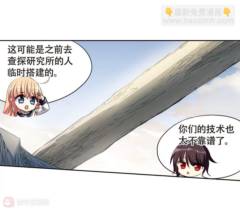 🍶穿越西元3000后 第661话  迷雾追踪1 第12页