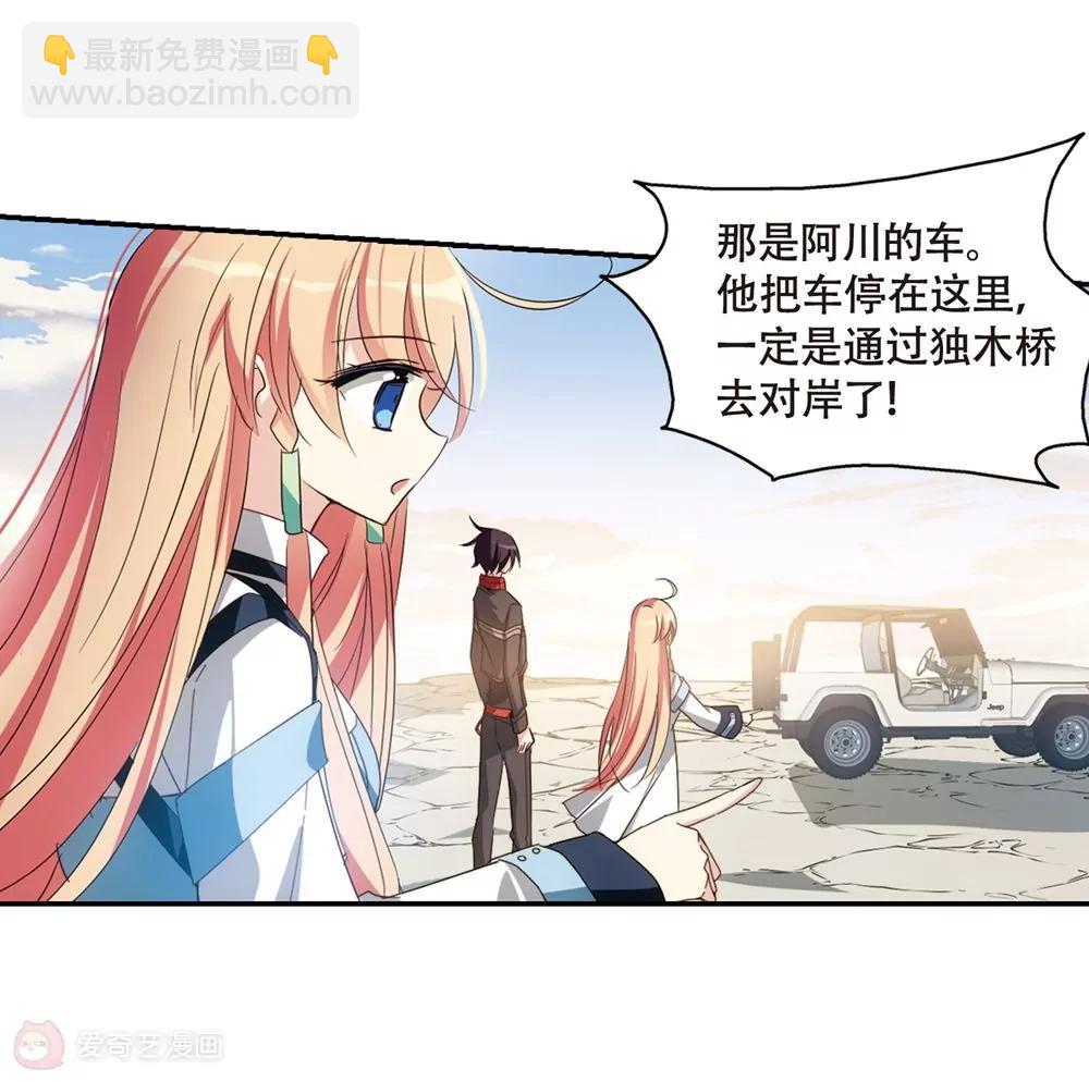 🍶穿越西元3000后 第661话  迷雾追踪1 第13页