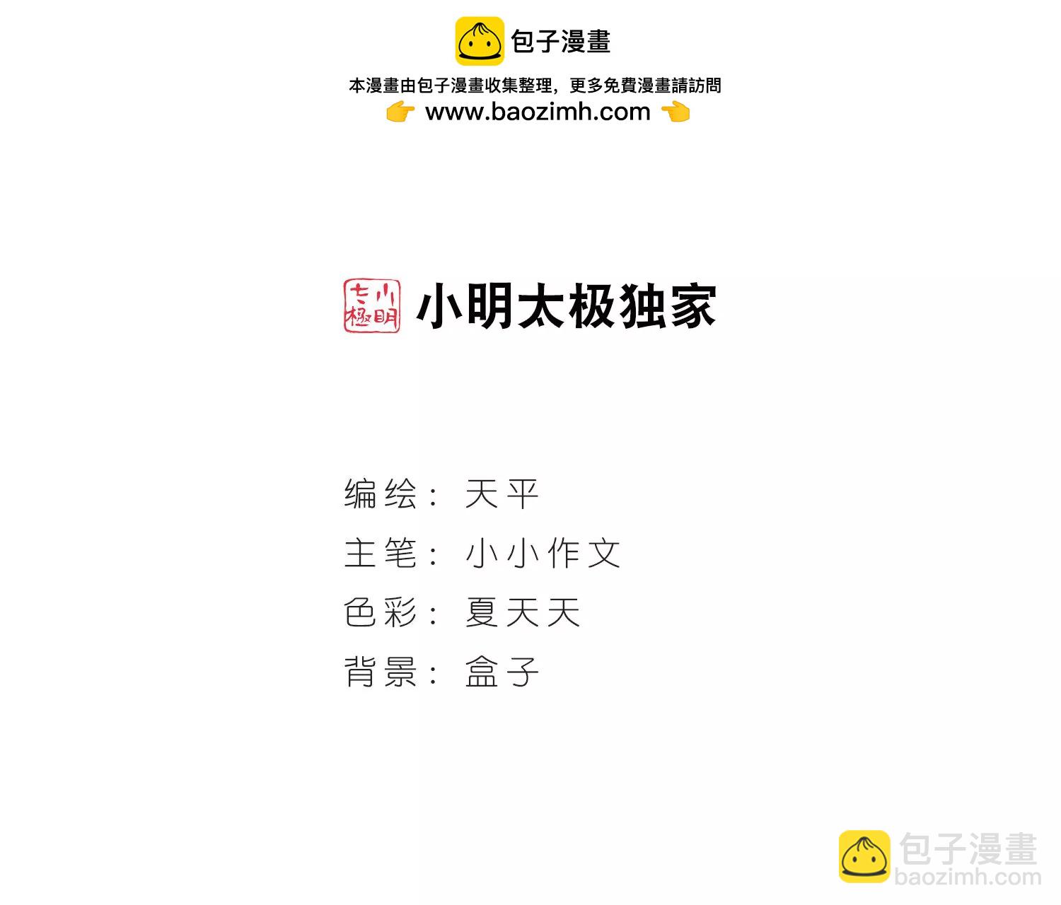 🍶穿越西元3000后 第65话  探病 第2页