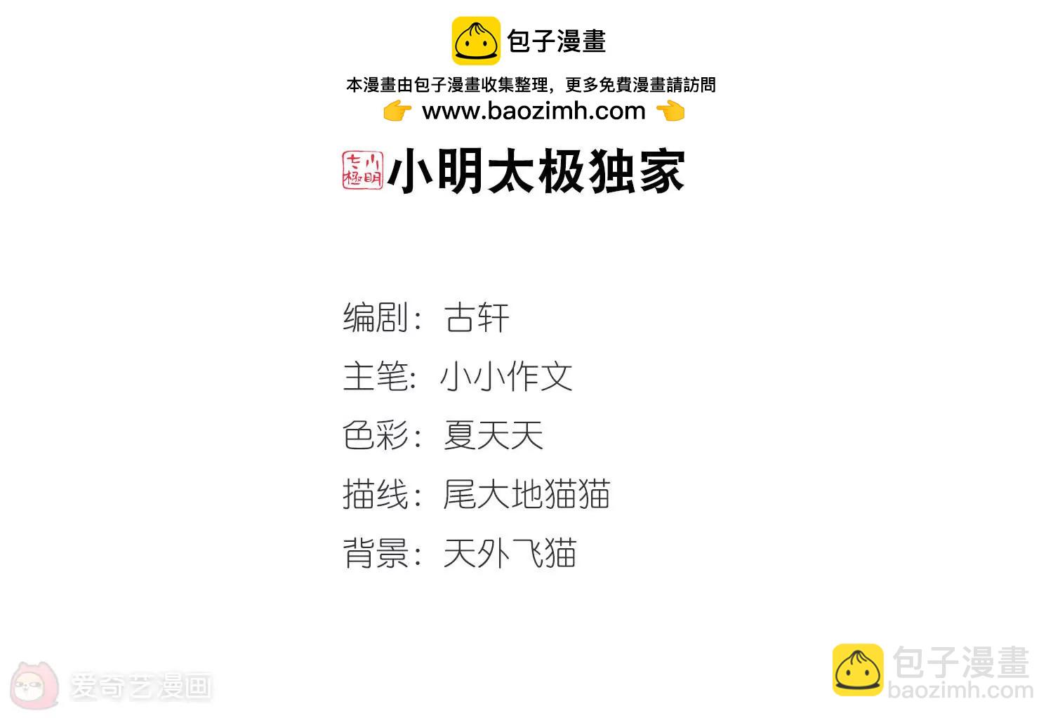 🍶穿越西元3000后 第669话  树中人1 第2页
