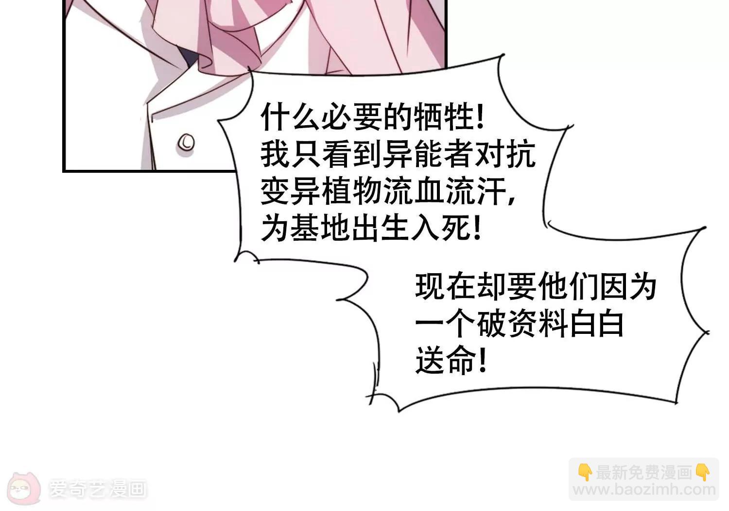 🍶穿越西元3000后 第669话  树中人1 第37页