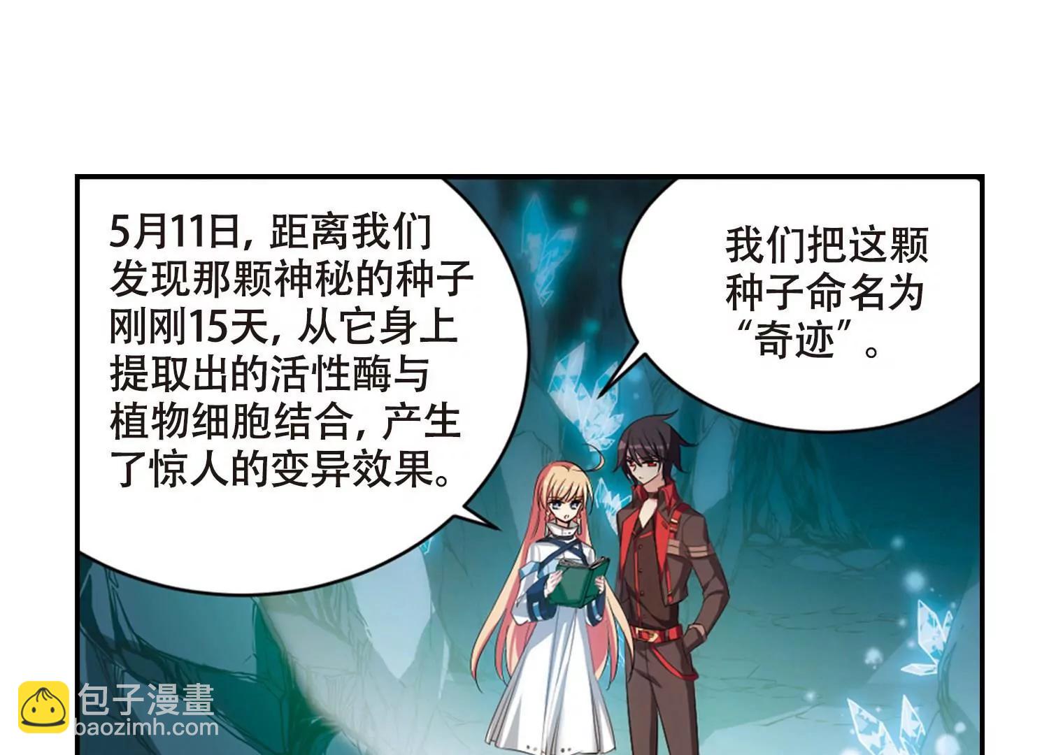 🍶穿越西元3000后 第675话  基地异变1 第28页