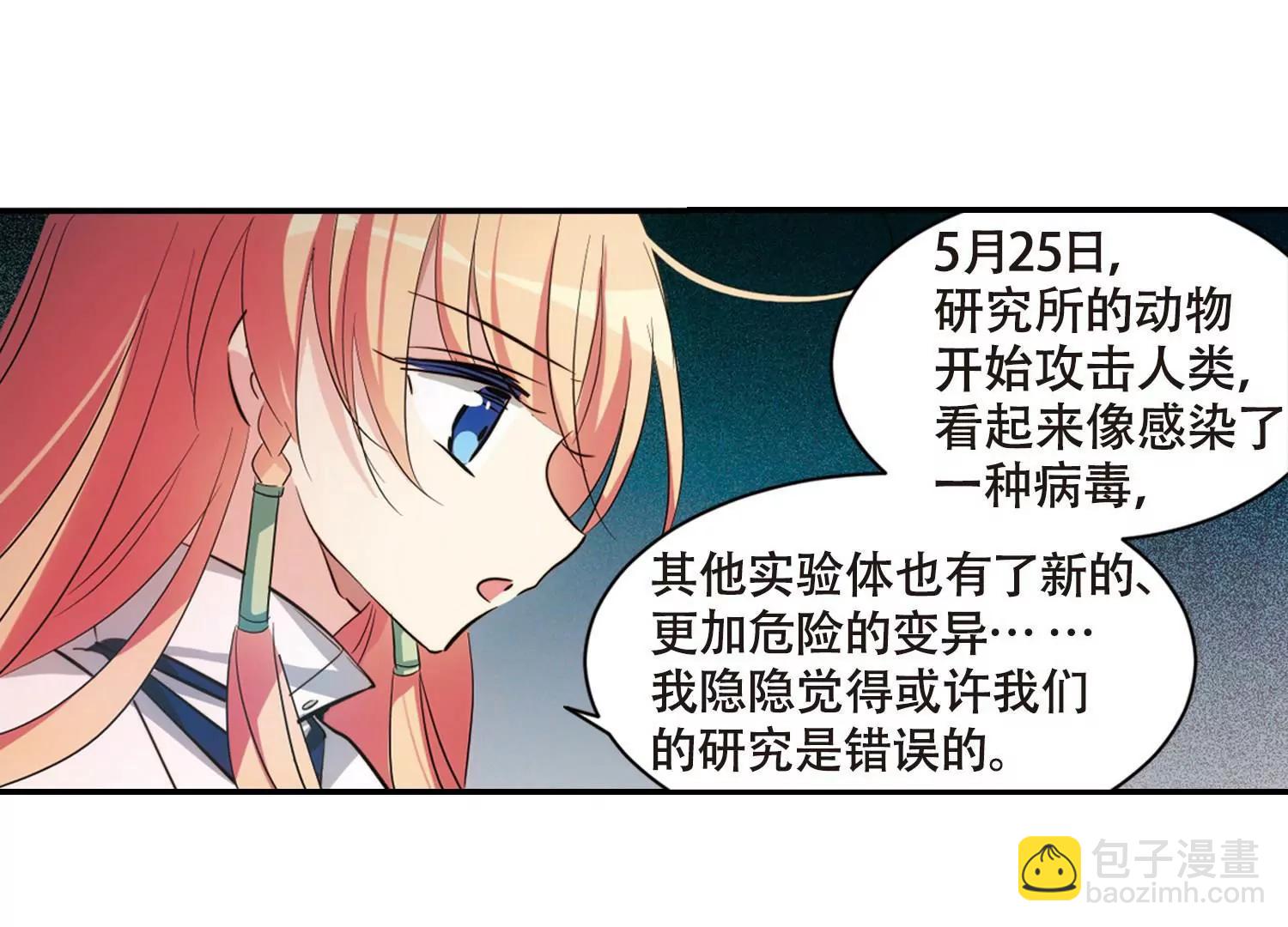 🍶穿越西元3000后 第675话  基地异变1 第41页