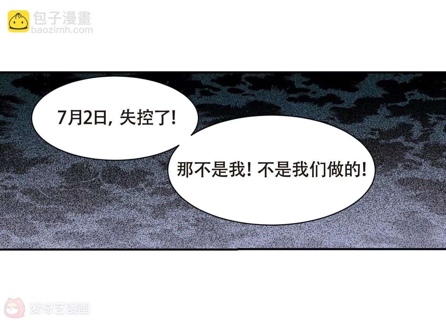 🍶穿越西元3000后 第675话  基地异变1 第43页