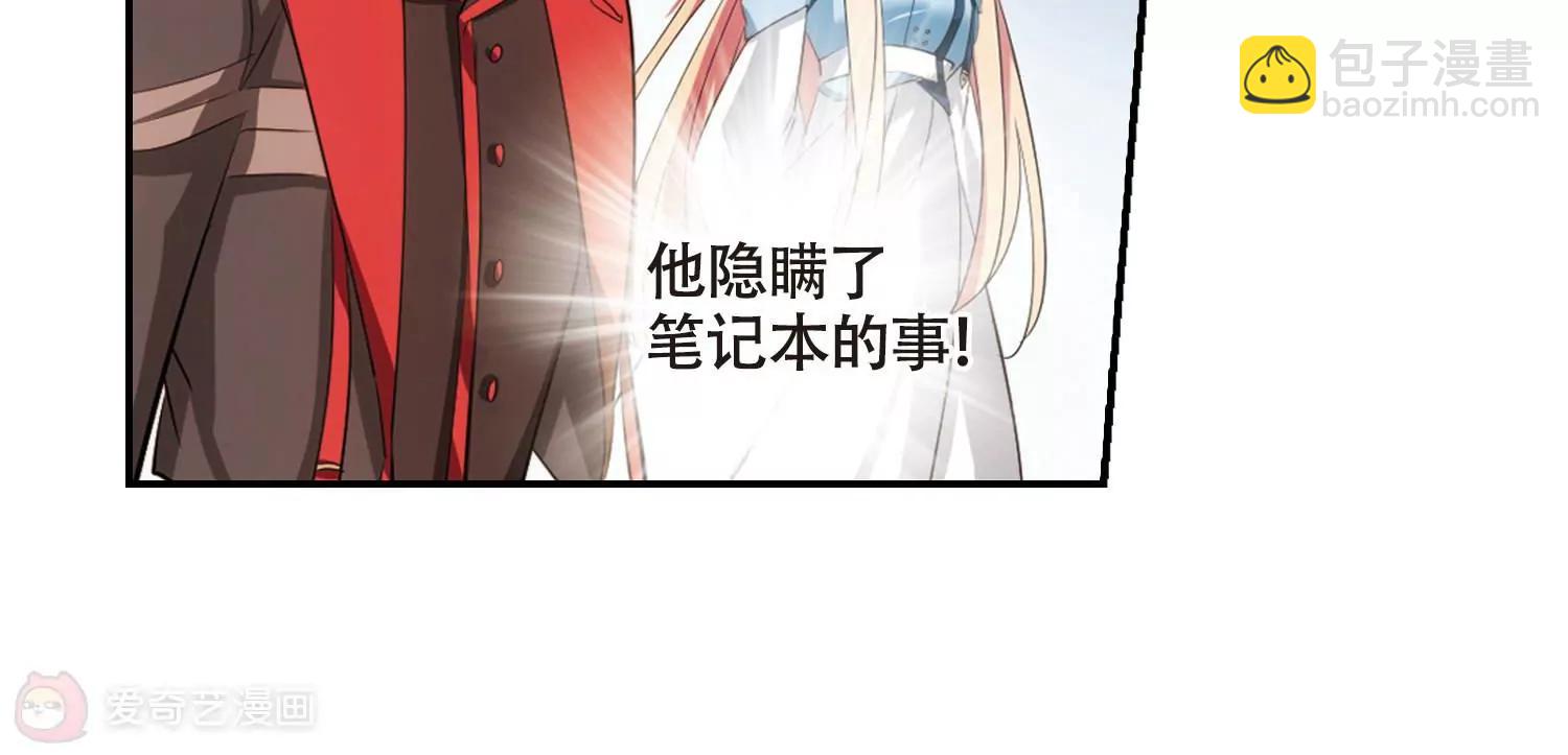 🍶穿越西元3000后 第677话  基地异变3 第10页