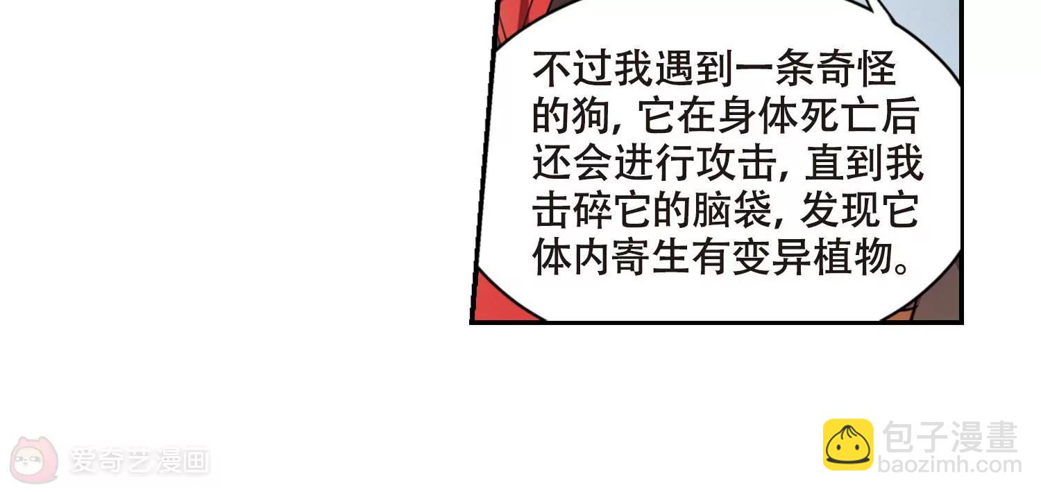 🍶穿越西元3000后 第677话  基地异变3 第12页