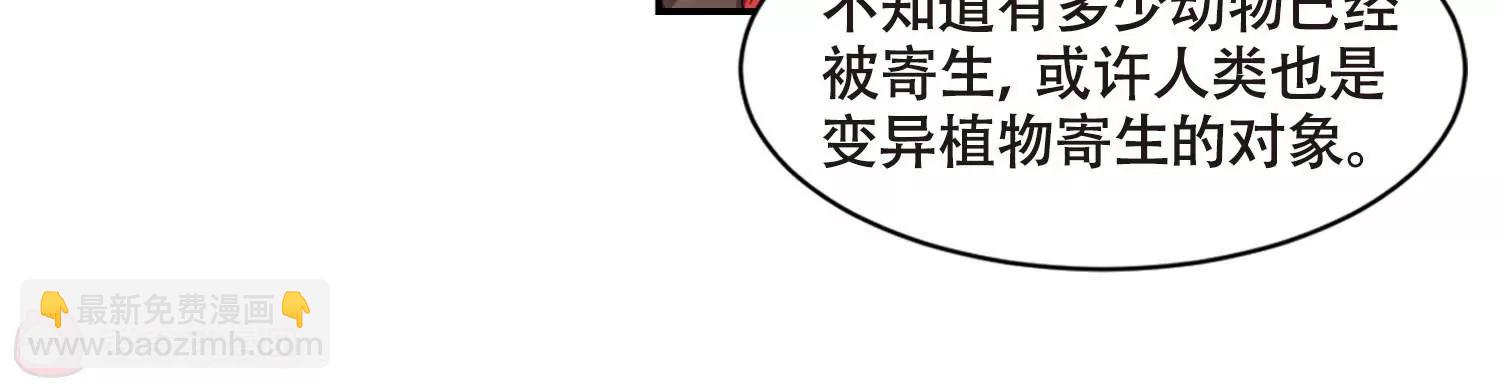🍶穿越西元3000后 第677话  基地异变3 第16页