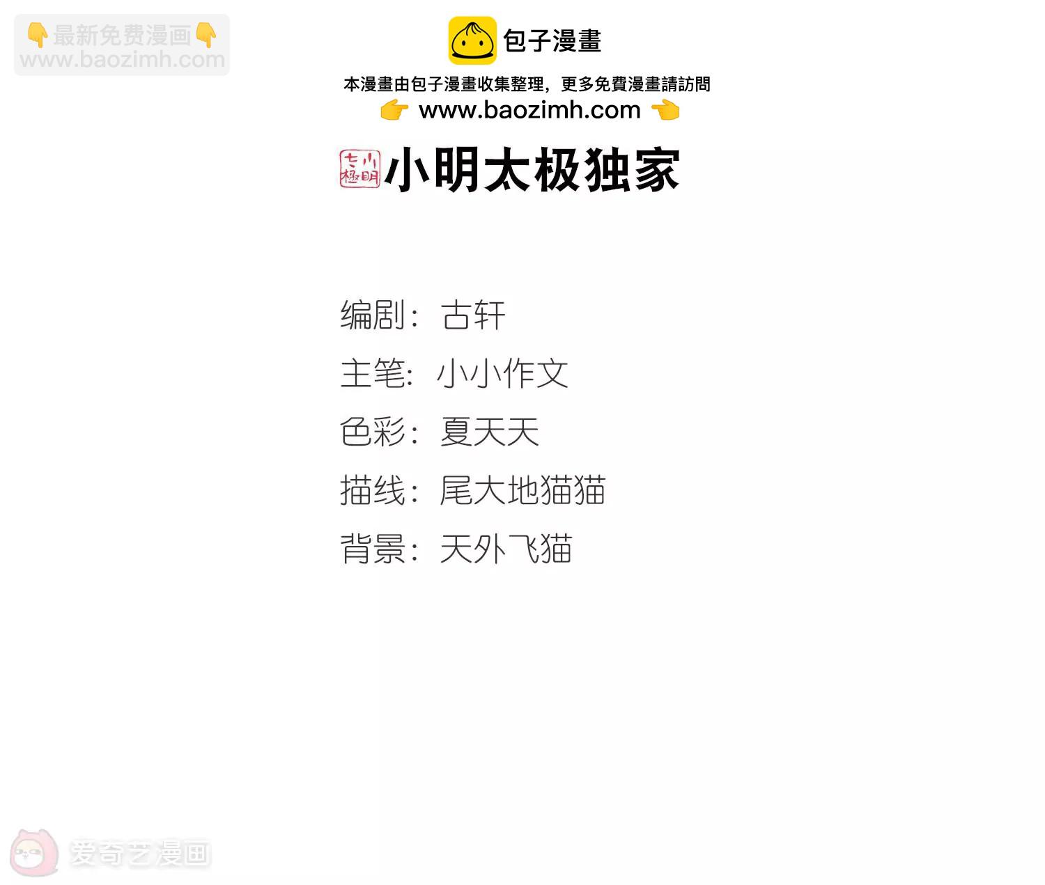 🍶穿越西元3000后 第677话  基地异变3 第2页