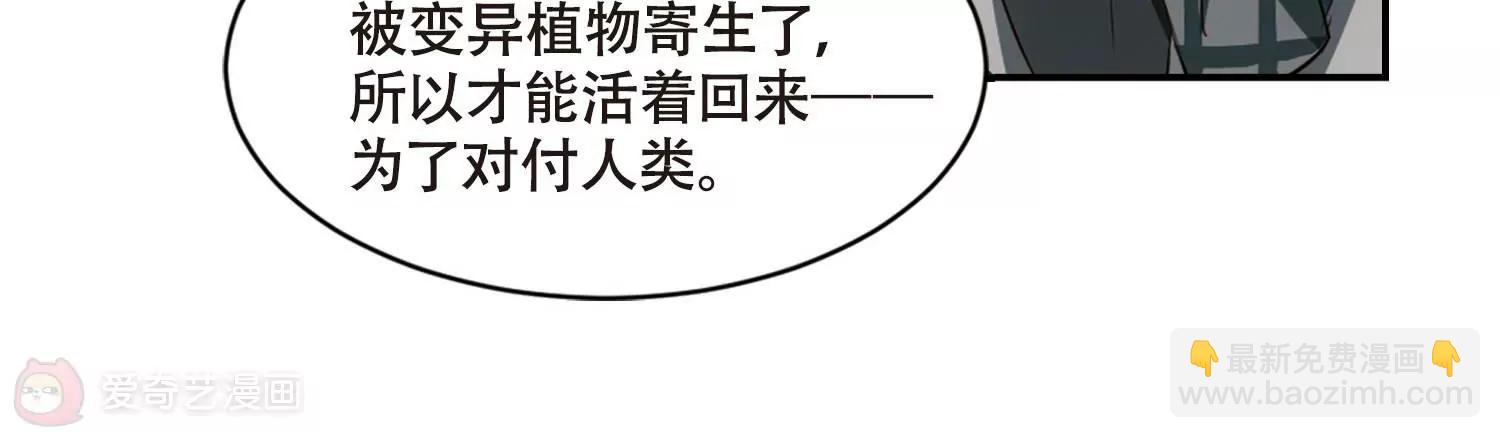 🍶穿越西元3000后 第677话  基地异变3 第32页