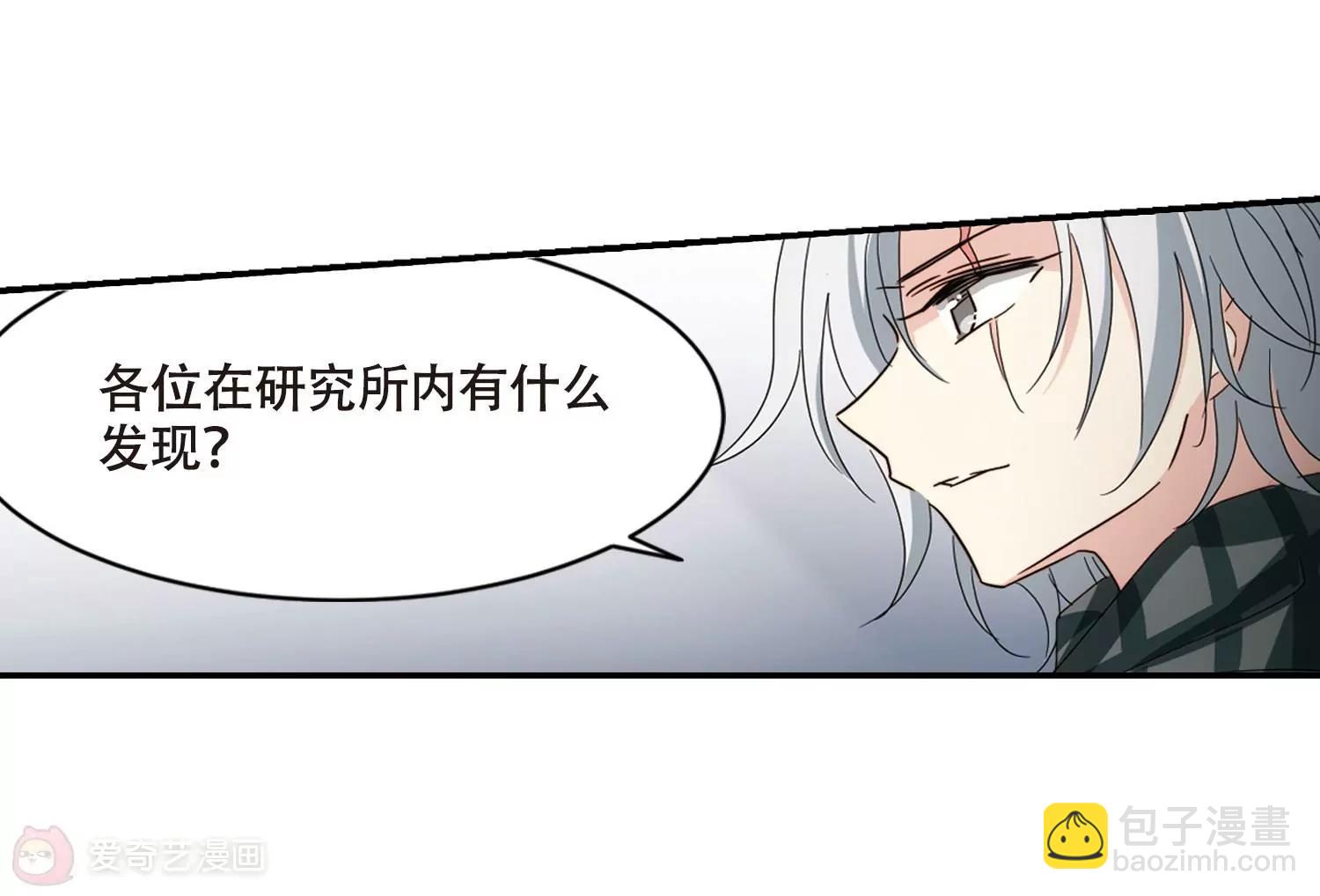 🍶穿越西元3000后 第677话  基地异变3 第8页