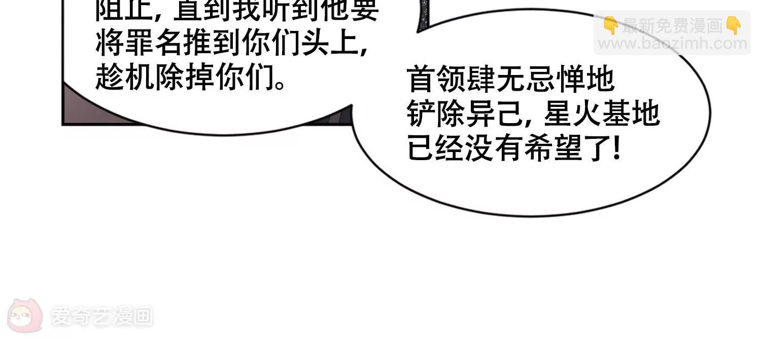 🍶穿越西元3000后 第679话  仇恨滋生2 第19页