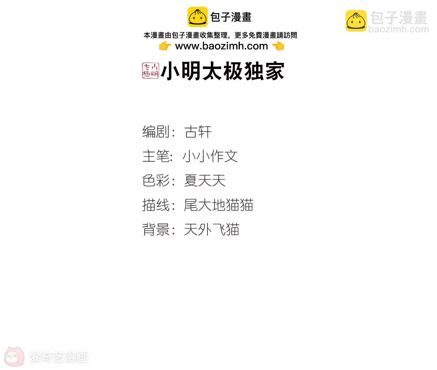 🍶穿越西元3000后 第679话  仇恨滋生2 第2页