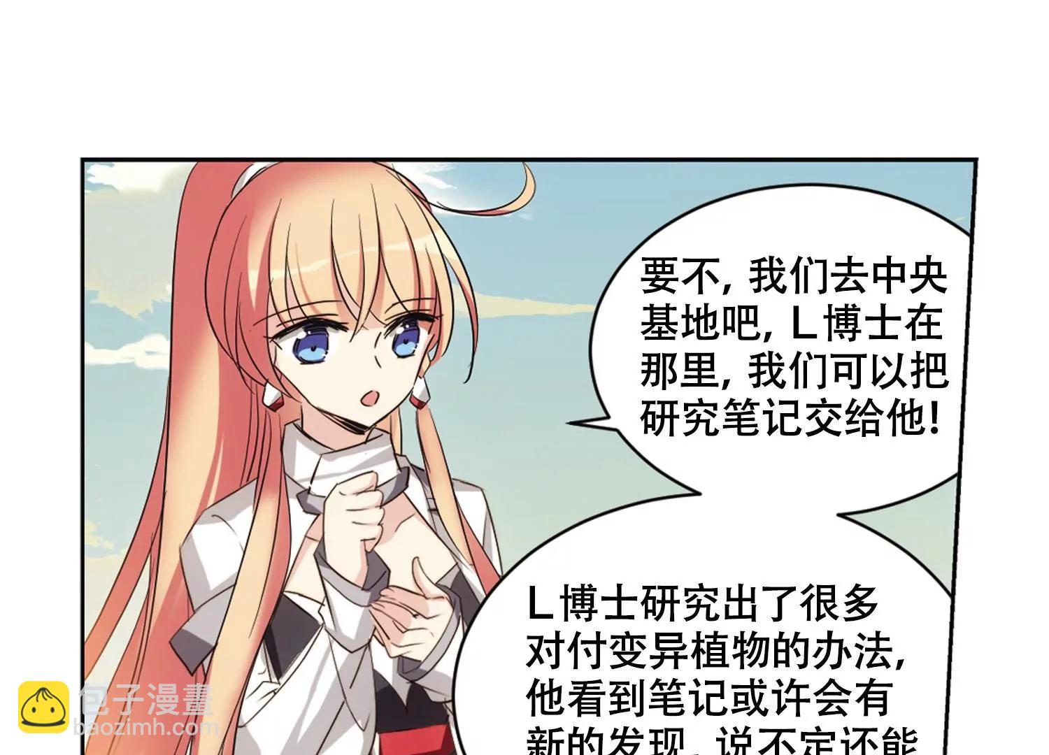 🍶穿越西元3000后 第679话  仇恨滋生2 第26页