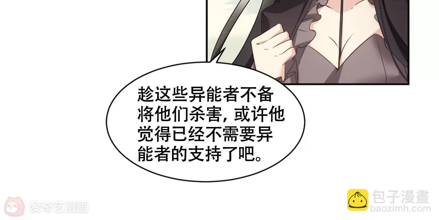 🍶穿越西元3000后 第679话  仇恨滋生2 第9页