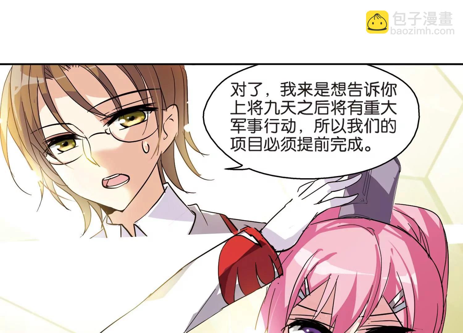 🍶穿越西元3000后 第67话  作战会议2 第19页