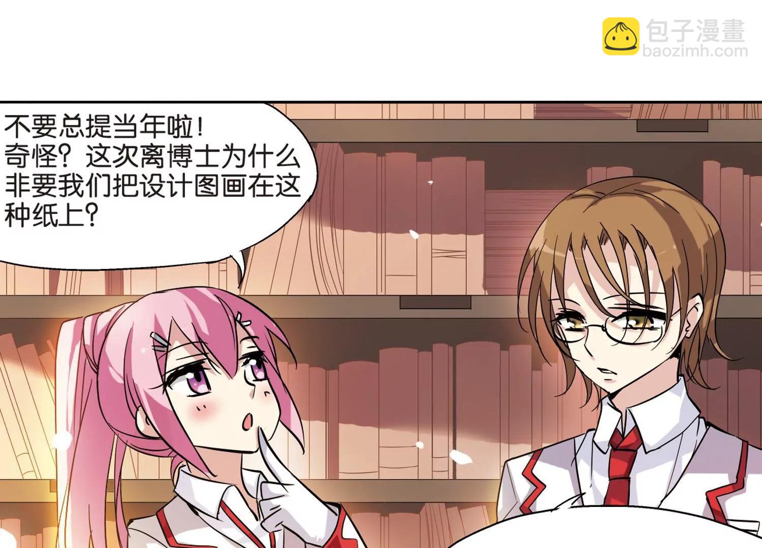 🍶穿越西元3000后 第67话  作战会议2 第44页