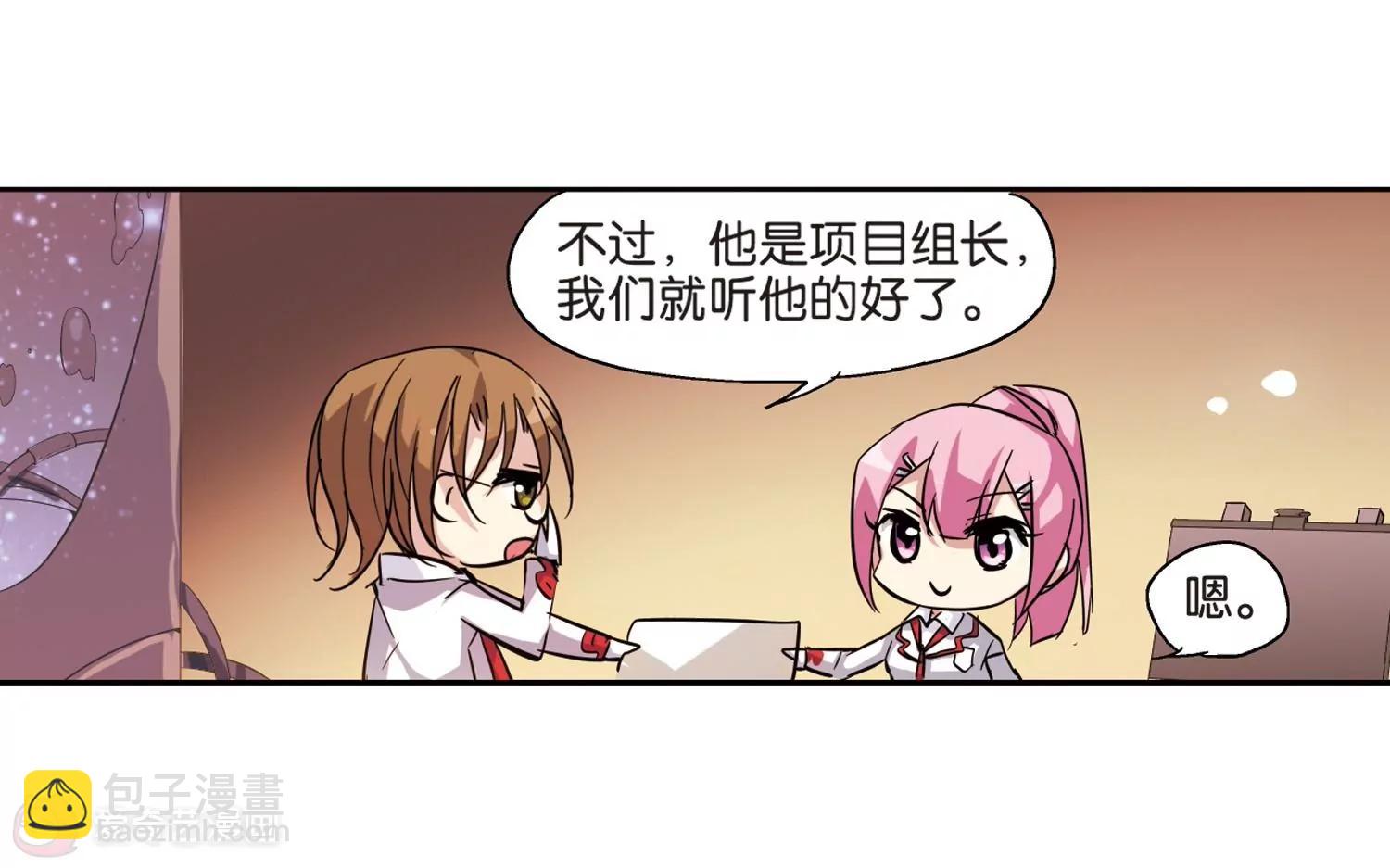 🍶穿越西元3000后 第67话  作战会议2 第46页