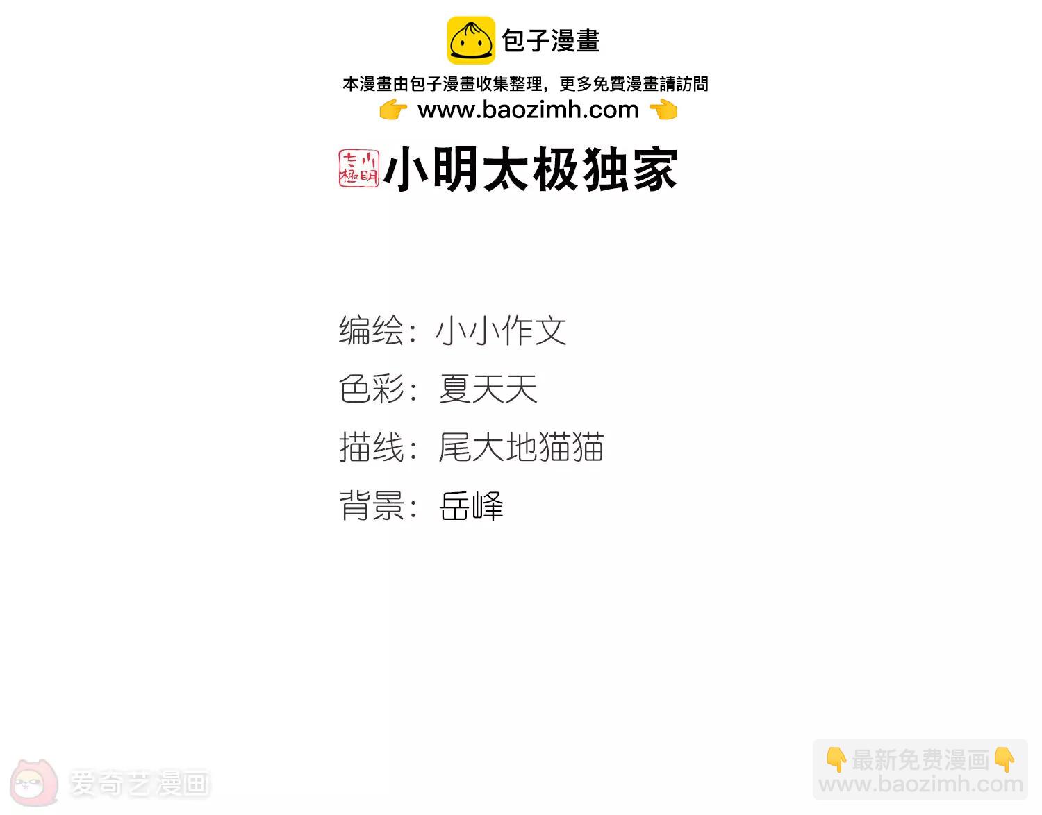 🍶穿越西元3000后 第687话  寄生1 第2页