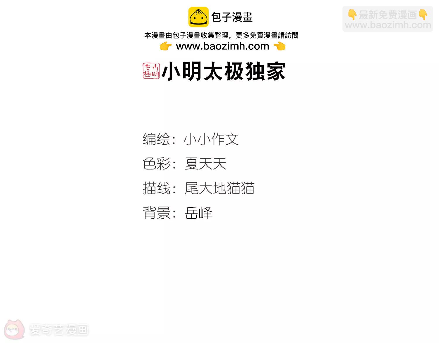 🍶穿越西元3000后 第689话  寄生3 第2页