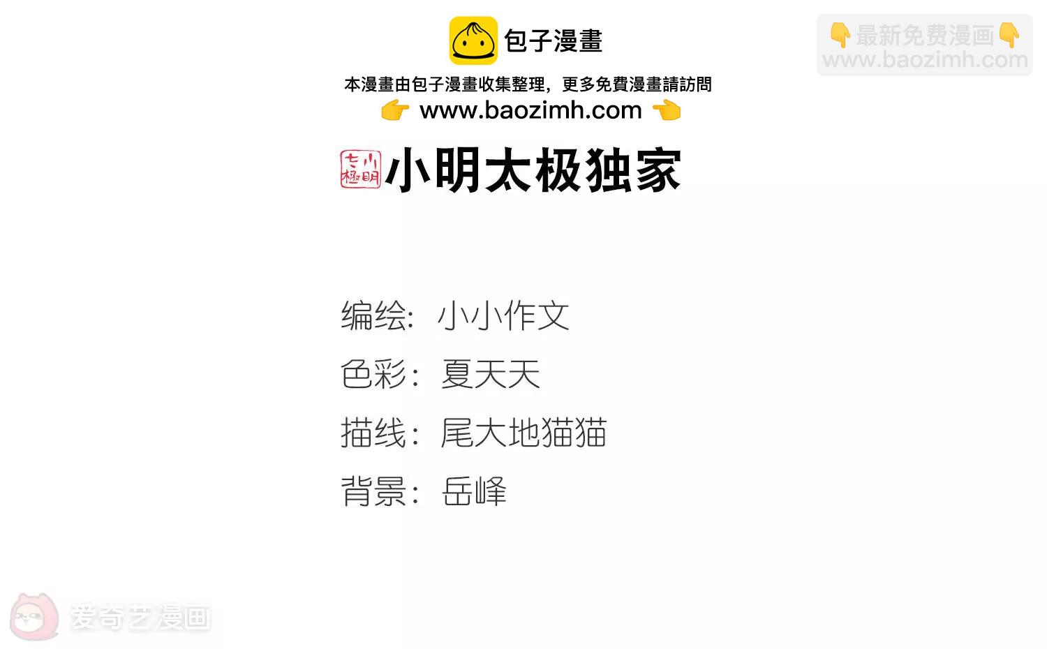 🍶穿越西元3000后 第691话  双子星陨落2 第2页