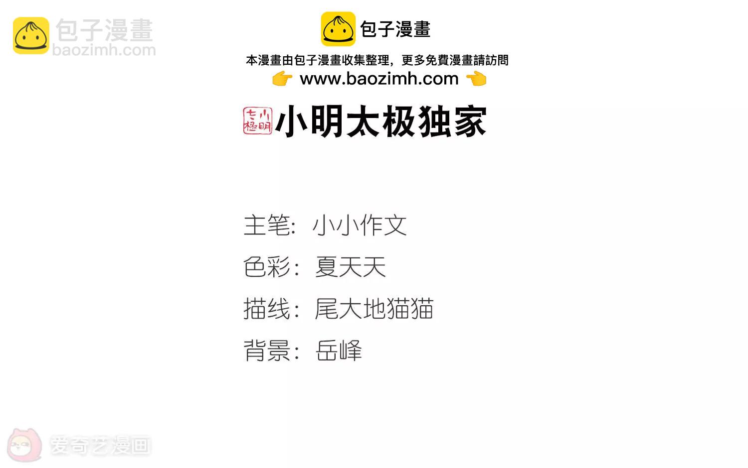 🍶穿越西元3000后 第693话  克星1 第2页