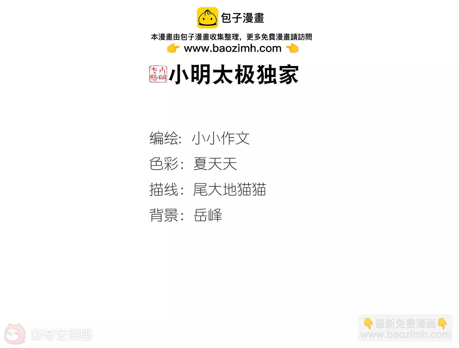 🍶穿越西元3000后 第695话  克星3 第2页