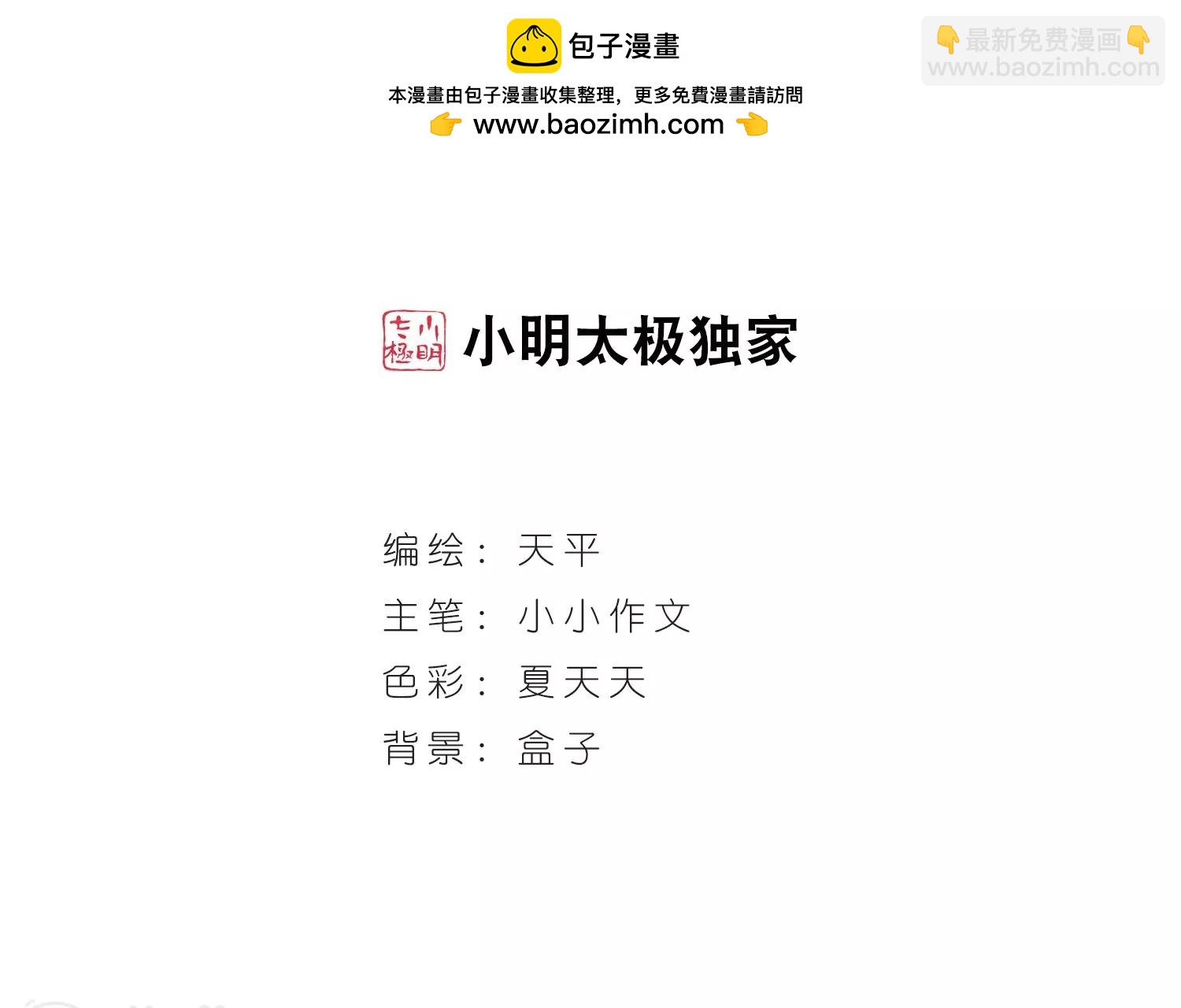 🍶穿越西元3000后 第7话  cour组织1 第2页